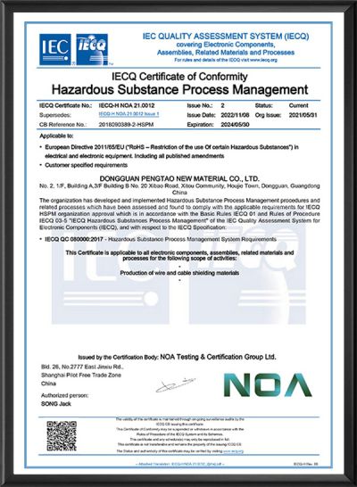 Сертификация IECQ (Английский)